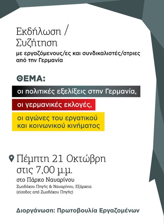 Γερμανικές εκλογές και εργαζόμενοι