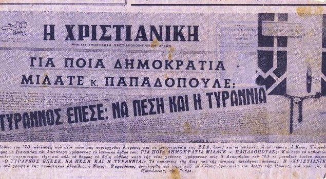 Το Πολυτεχνείο έμπνευση για νέους αγώνες