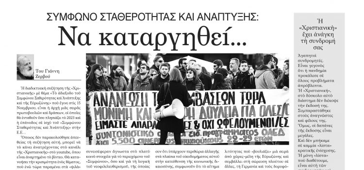 Πέμπτη 24 Νοεμβρίου-Φύλλο 1090