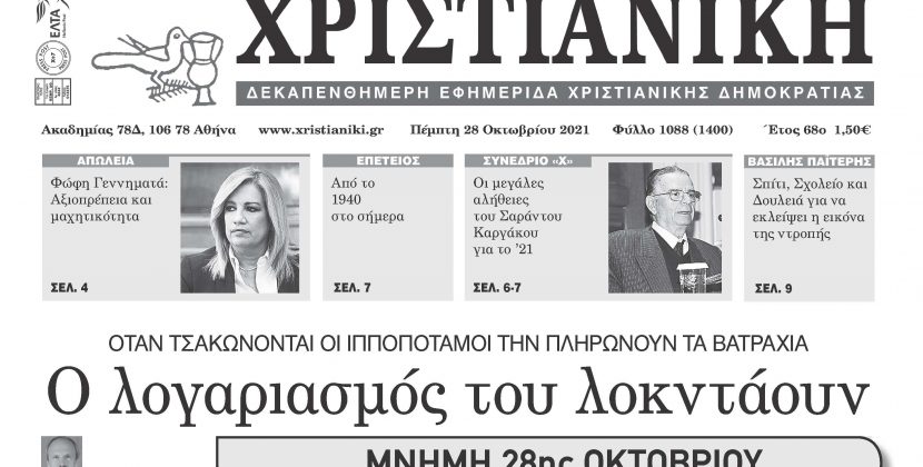 Ἐξόρμηση γιὰ ἐπείγουσα ἔκτακτη εἰσφορὰ καὶ ἐξόφληση τῶν συνδρομῶν ποὺ ὀφείλονται