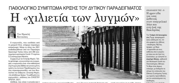 Το επόμενο φύλλο Πέμπτη 14 Απριλίου 2022