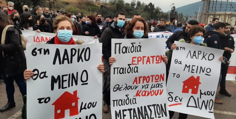 Οι εργαζόμενοι στη ΛΑΡΚΟ διεκδικούν το δικαίωμα στην εργασία