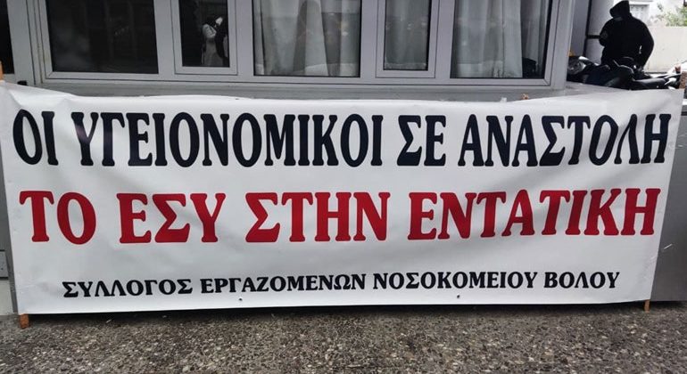 Ἄμεση ἄρση ἀναστολῆς τῶν ὑγειονομικῶν