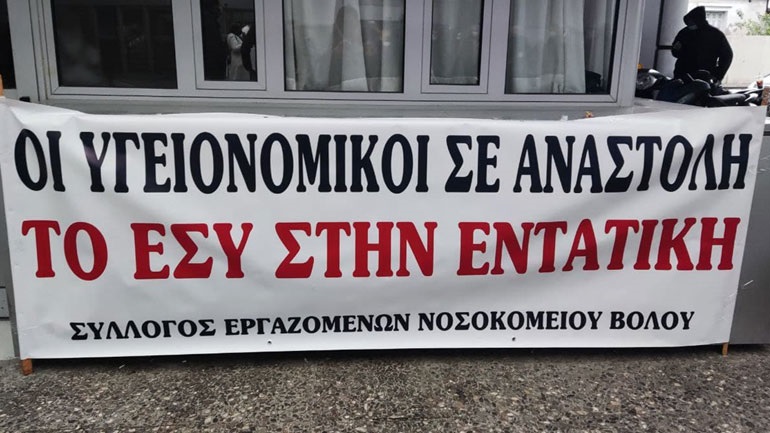 Ἄμεση ἄρση ἀναστολῆς τῶν ὑγειονομικῶν