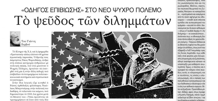 Πέμπτη 17 Μαρτίου 2022-Φύλλο 1097