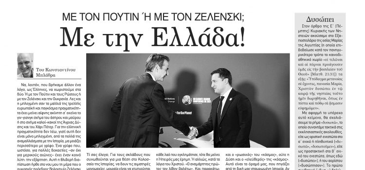 Πέμπτη 14 Απριλίου 2022-Φύλλο 1098