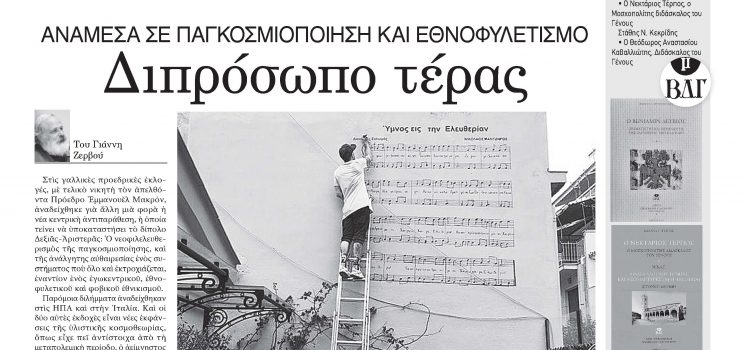 Πέμπτη 28 Απριλίου 2022-Φύλλο 1099