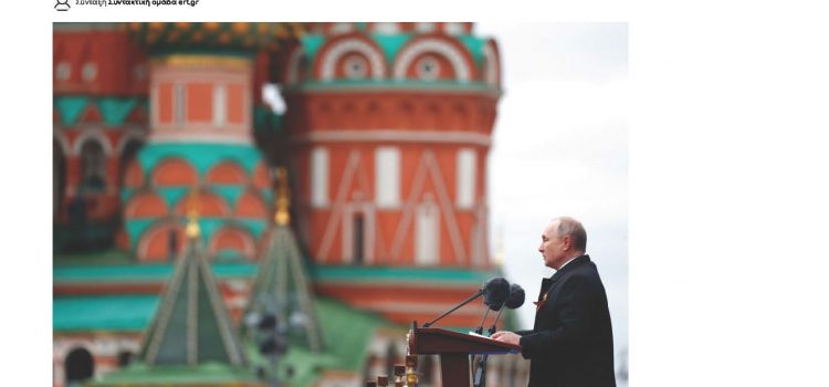 Δεν προειδοποίησε για τη “συντέλεια του κόσμου” ο Πούτιν…