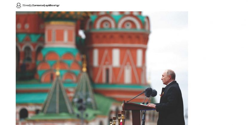 Δεν προειδοποίησε για τη “συντέλεια του κόσμου” ο Πούτιν…