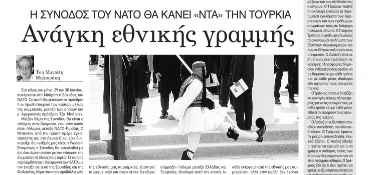 Πέμπτη 23 Ιουνίου-Φύλλο 1103