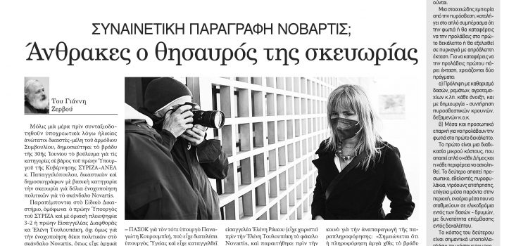 Πέμπτη 7 Ιουλίου 2022-Φύλλο 1104