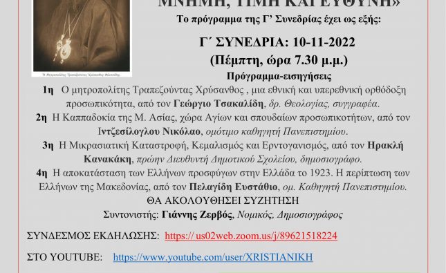 Ο Μητροπολίτης Τραπεζούντος Χρύσανθος, μια εθνική και υπερεθνική ορθόδοξη προσωπικότητα
