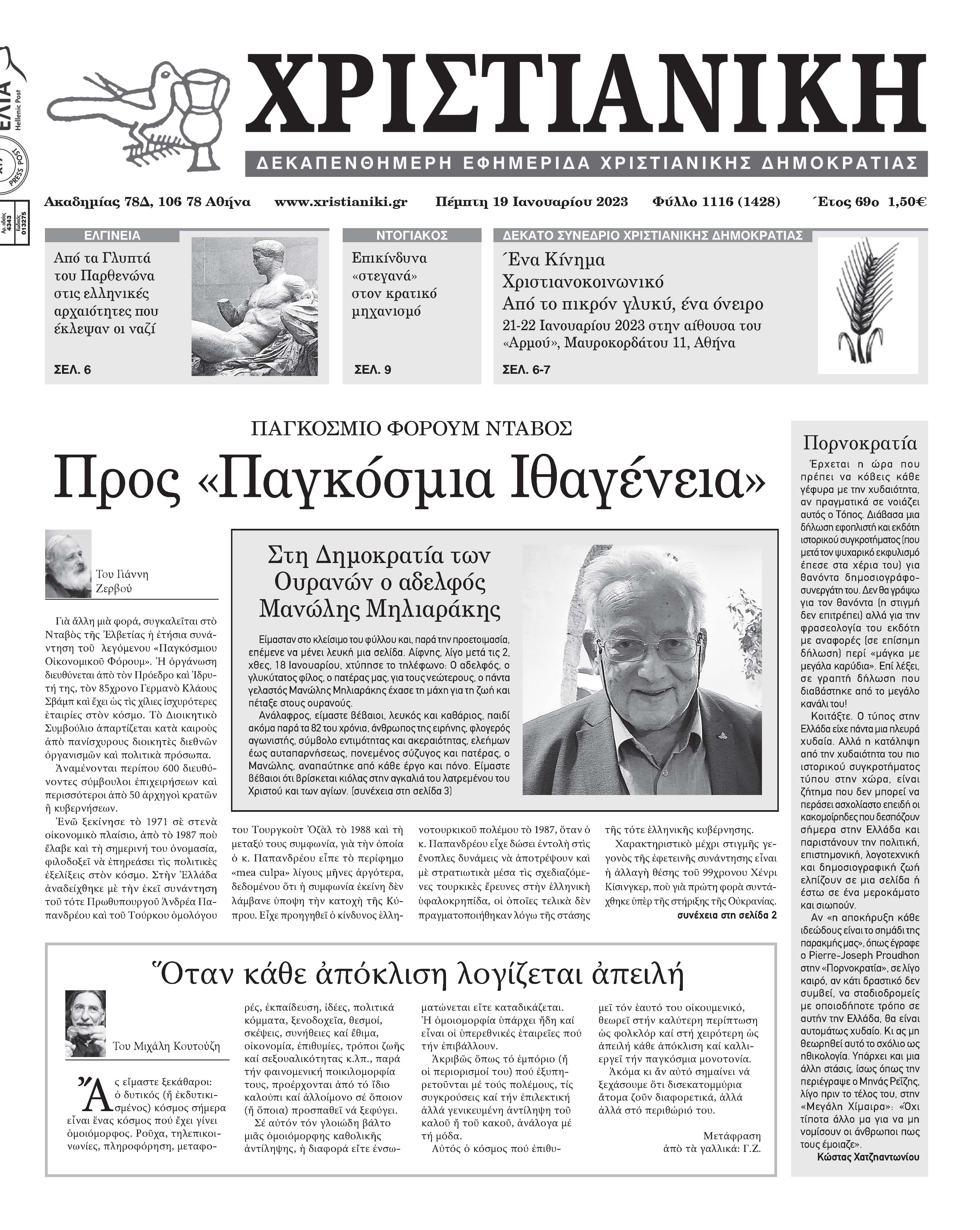 Πέμπτη 19 Ιανουαρίου 2023-Φύλλο 1116