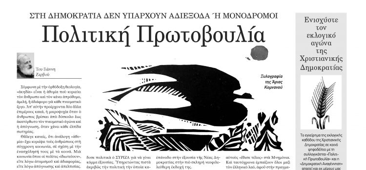 Πέμπτη 10 Μαΐου 2023-Φύλλο 1124