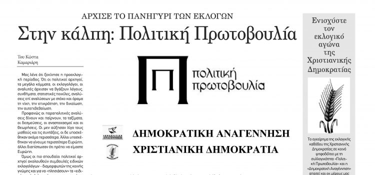 Πέμπτη 27 Απριλίου 2023- Φύλλο 1123
