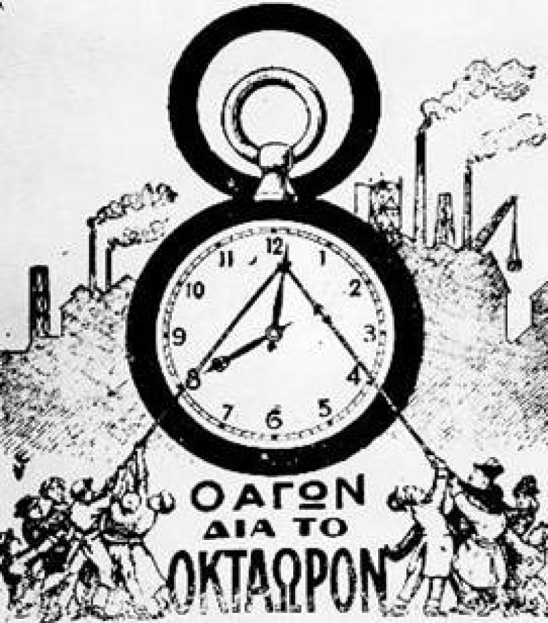 Ανακοίνωση της ΧΔ για την Εργατική Πρωτομαγιά