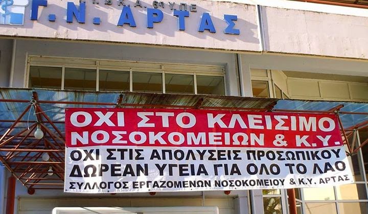 Πώς εννοούν τη “μεταρρύθμιση” στην υγεία;
