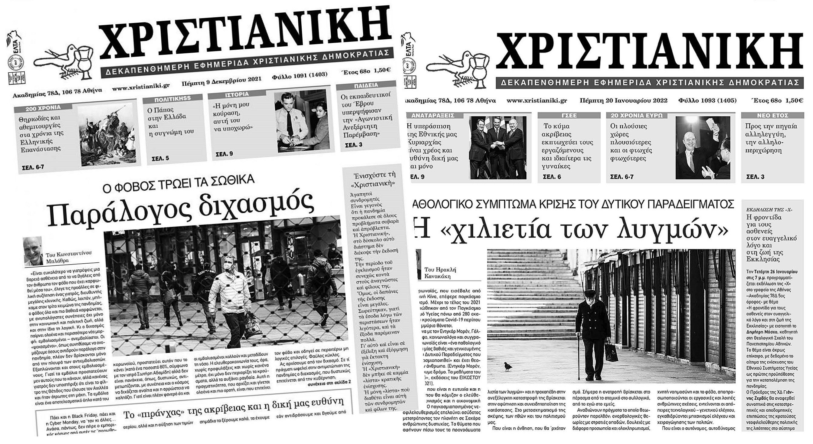 Δημοκρατία και δικαιοσύνη