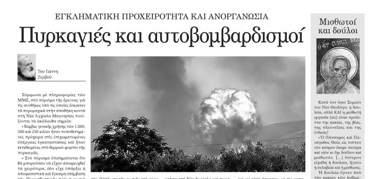 Πέμπτη 3 Αυγούστου-Φύλλο 1130