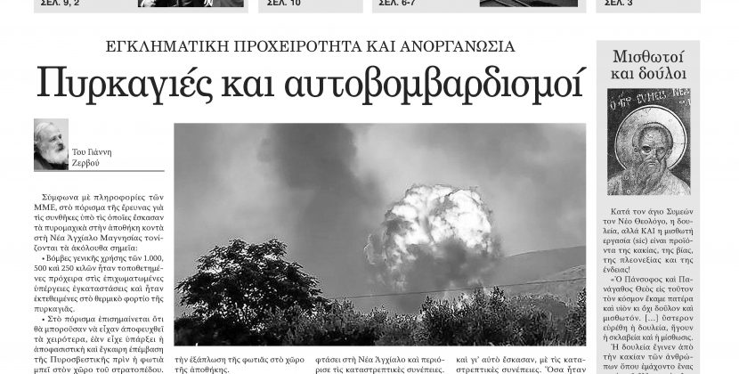 Πέμπτη 3 Αυγούστου-Φύλλο 1130
