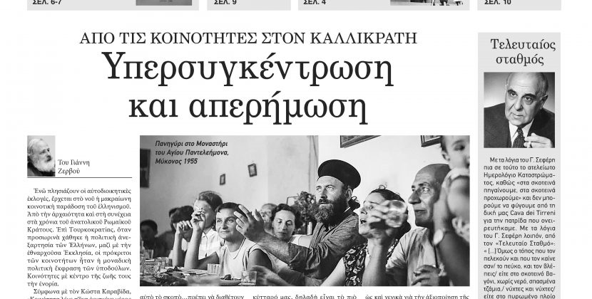 Πέμπτη 28 Σεπτεμβρίου 2023-Φύλλο 1133