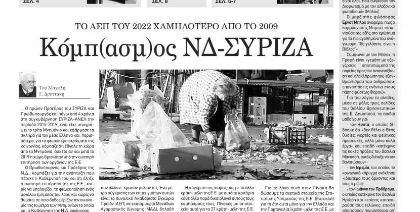 Πέμπτη 9 Νοεμβρίου 2023-Φύλλο 1136