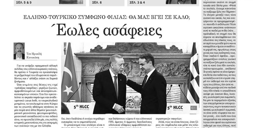 Πέμπτη 18 Ιανουαρίου-Φύλλο 1140