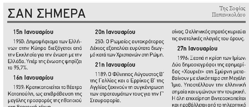 ΣΑΝ ΣΗΜΕΡΑ