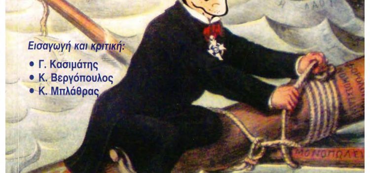 Πρoστατευμένο: ΜΝΗΜΟΝΙΟ Η υποθήκευση της Ελλάδας