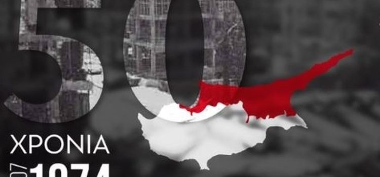 ΚΥΠΡΙΑΚΗ ΔΗΜΟΚΡΑΤΙΑ: 50 ΧΡΟΝΙΑ ΣΤΟ ΓΟΛΓΟΘΑ