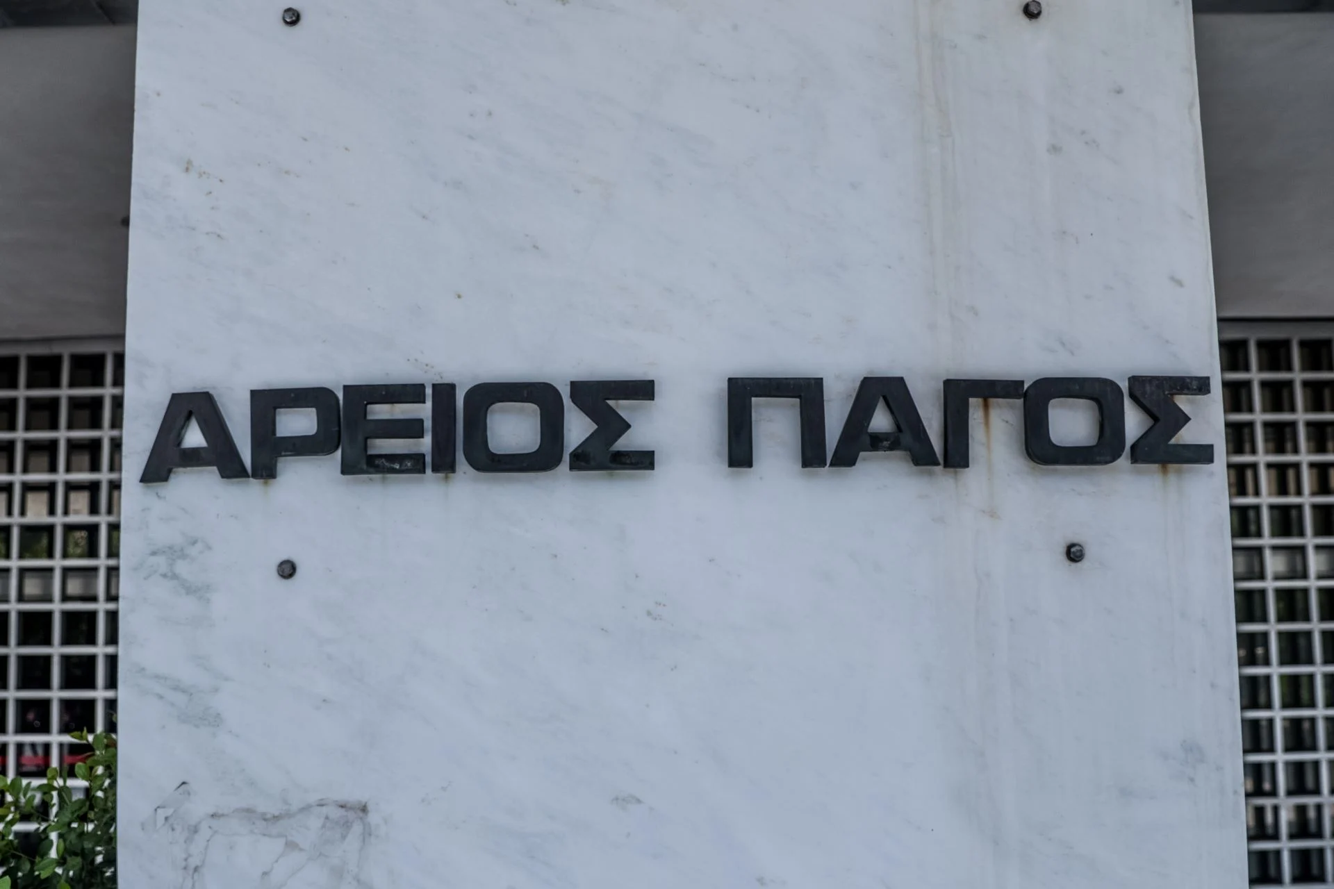 Αναστάτωση με δικαστική απόφαση για τοκογλυφία από Τράπεζα