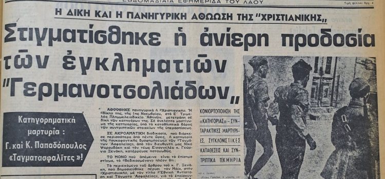 Η μήνυση των Ταγμάτων Ασφαλείας κατά της “Χριστιανικής”