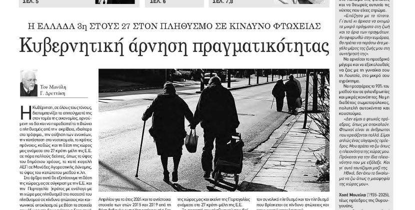 Πέμπτη 15 Μαΐου 2025- Φύλλο 1168