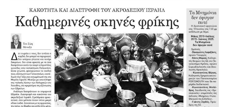 Πέμπτη 29 Μαΐου 2025- Φύλλο 1169