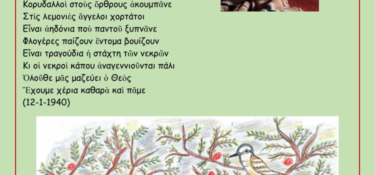 40μερο μνημόσυνο της Φωτεινής Μιχαλοπούλου-Παναγάκη