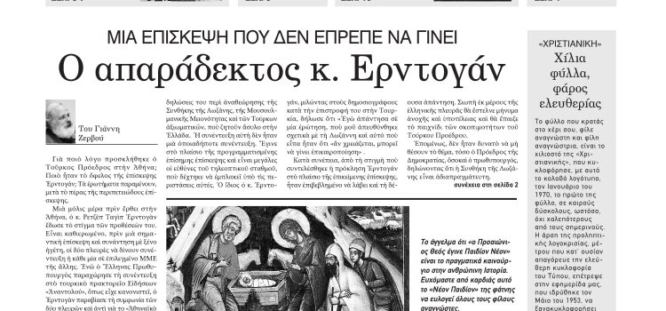 Στις 24 Ιουλίου το επόμενο φύλλο της “Χ”