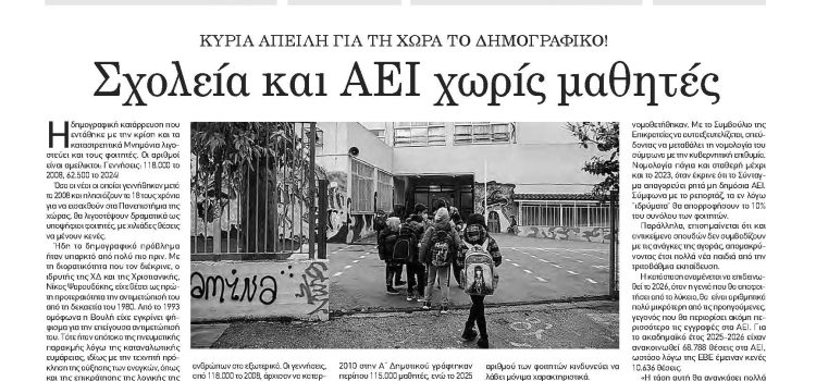 Πέμπτη 28 Αυγούστου 2025-Φύλλο 1173 (1485)