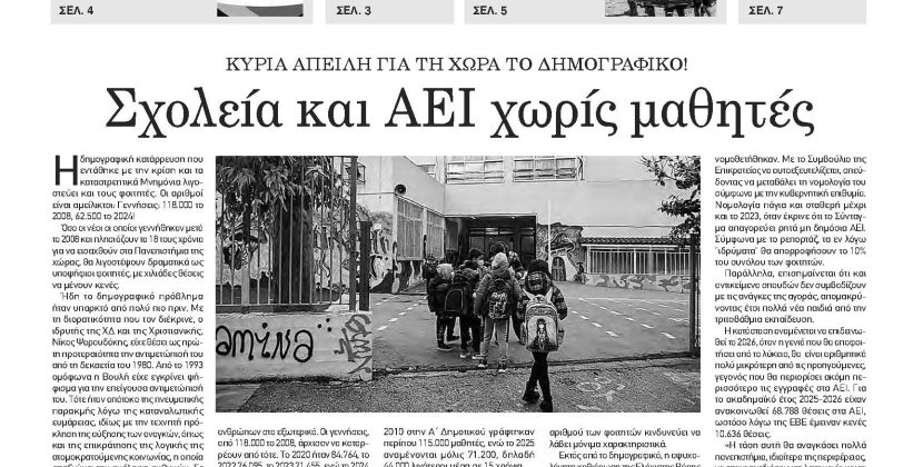 Πέμπτη 28 Αυγούστου 2025-Φύλλο 1173 (1485)