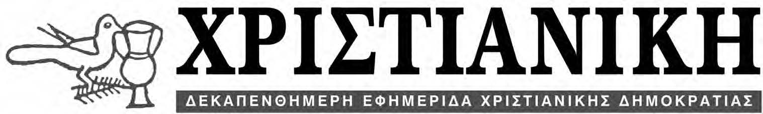 Στις 28 Αυγούστου το επόμενο φύλλο της “Χ”