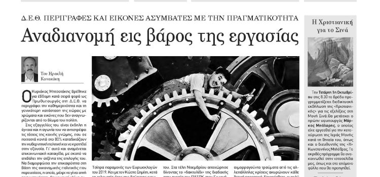 Πέμπτη 11 Σεπτεμβρίου 2025-Φύλλο 1174(1486)