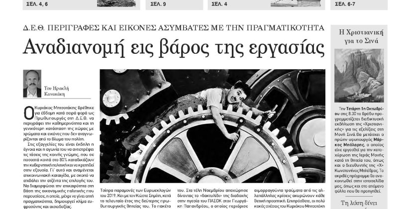 Πέμπτη 11 Σεπτεμβρίου 2025-Φύλλο 1174(1486)