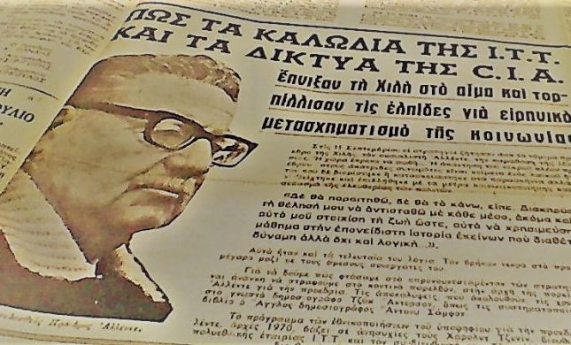 Το αιματηρό πραξικόπημα που έκανε τη Χιλή “πειραματόζωο” του νεοφιλελευθερισμού