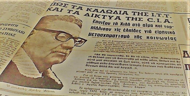 Το αιματηρό πραξικόπημα που έκανε τη Χιλή “πειραματόζωο” του νεοφιλελευθερισμού