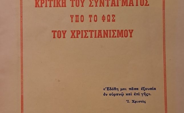 Ἡ ΧΔ τό 1968: Τό ἀστικό καθεστώς  ἀντίθετο μέ τή διδασκαλία τοῦ Χριστοῦ