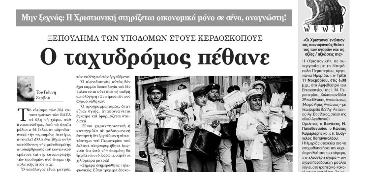 Πέμπτη 6 Νοεμβρίου- Φύλλο 1178 (1490)