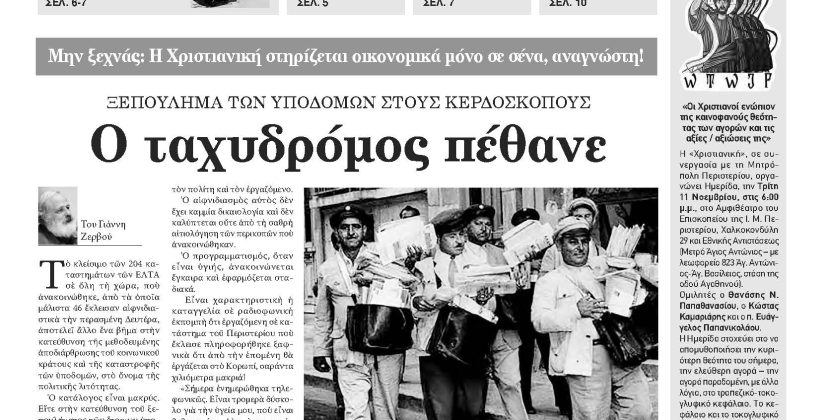 Πέμπτη 6 Νοεμβρίου- Φύλλο 1178 (1490)