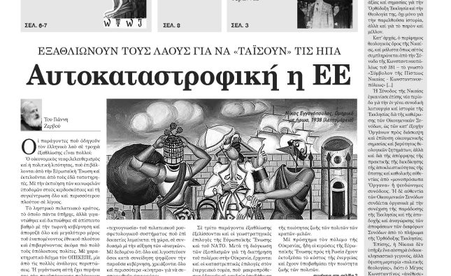 Πέμπτη 20 Νοεμβρίου 2025-Φύλλο 1179 (1491)