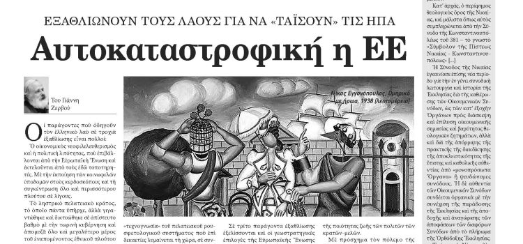 Πέμπτη 20 Νοεμβρίου 2025-Φύλλο 1179 (1491)