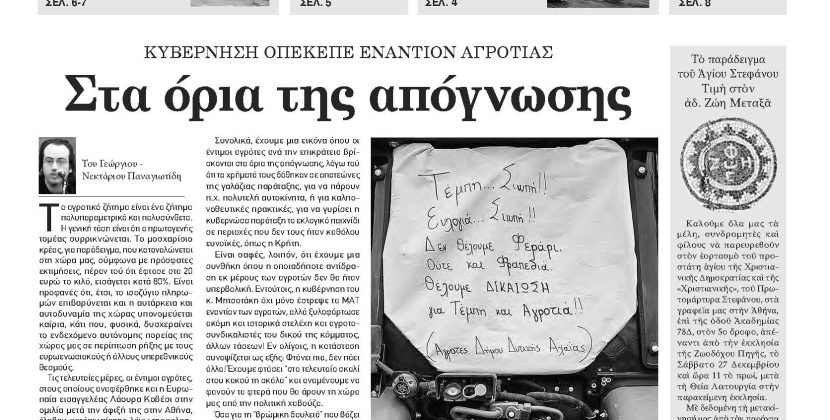 Πέμπτη 4 Δεκεμβρίου 2025-Φύλλο 1180 (1492)