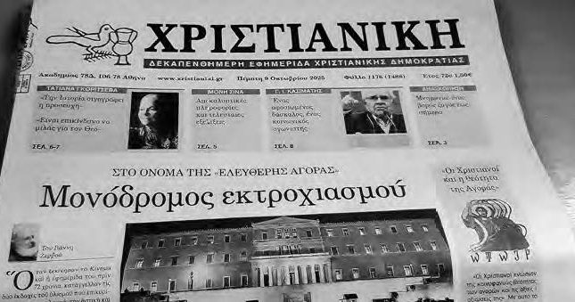 Νὰ ἀναλάβουμε ὁ καθένας περισσότερες εὐθύνες γιὰ νὰ κρατήσουμε τὴν ἐφημερίδα μας